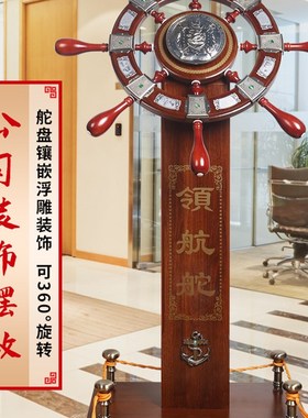 领航舵落地摆件木质舵手办公室船舵客厅酒店装饰店铺乔迁开业礼品