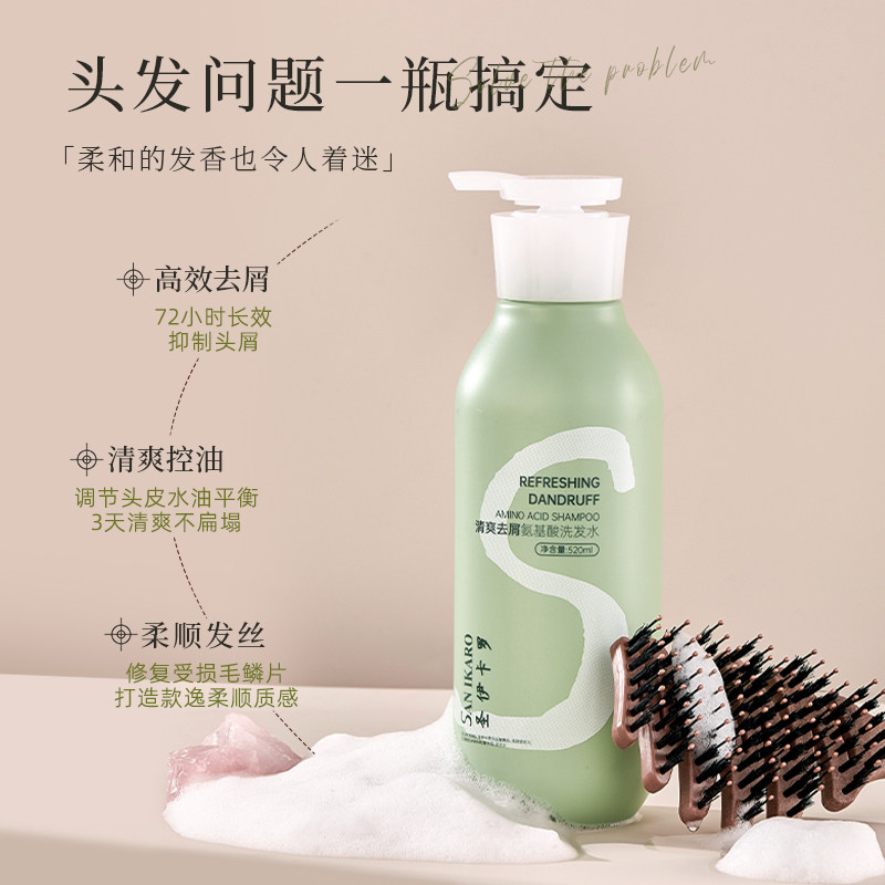 SANIKARO圣伊卡罗洗发水控油蓬松去屑止痒洗头膏露女男香清洁护发,淘宝优惠券,粉丝福利购,淘宝优惠卷