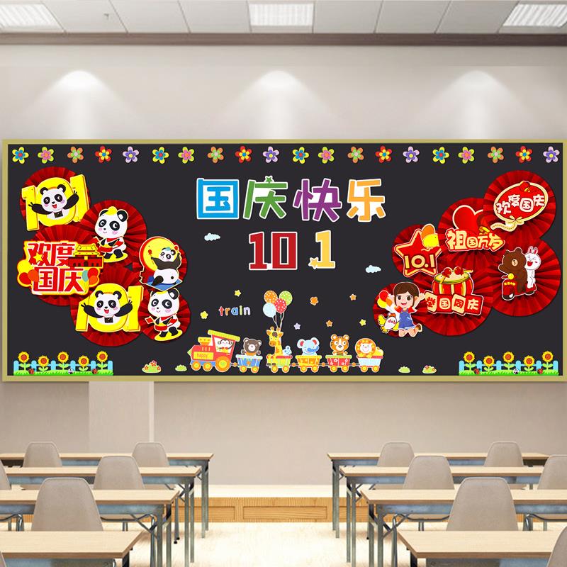 中秋国庆节黑板报装饰墙贴纸小学教室文化布置材料幼儿园主题环创 - 图3