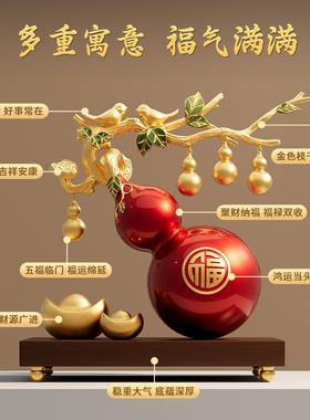 新中式葫芦摆件客厅招财电视柜酒柜装饰轻奢高档礼品乔迁新居礼物