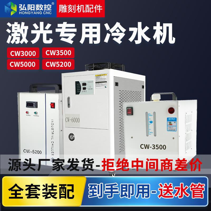 工业冷水机水冷式CW3000工业制冷机激光通用cw5200雕刻主轴水冷机 - 图0