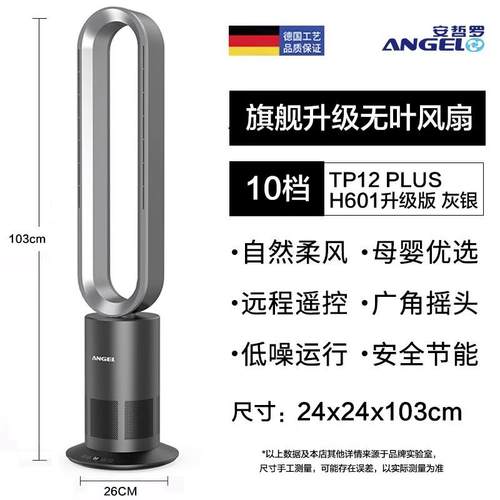德国ANGEL无叶风扇塔扇空气净化超静音落地家用电扇落地冷暖两用 - 图1