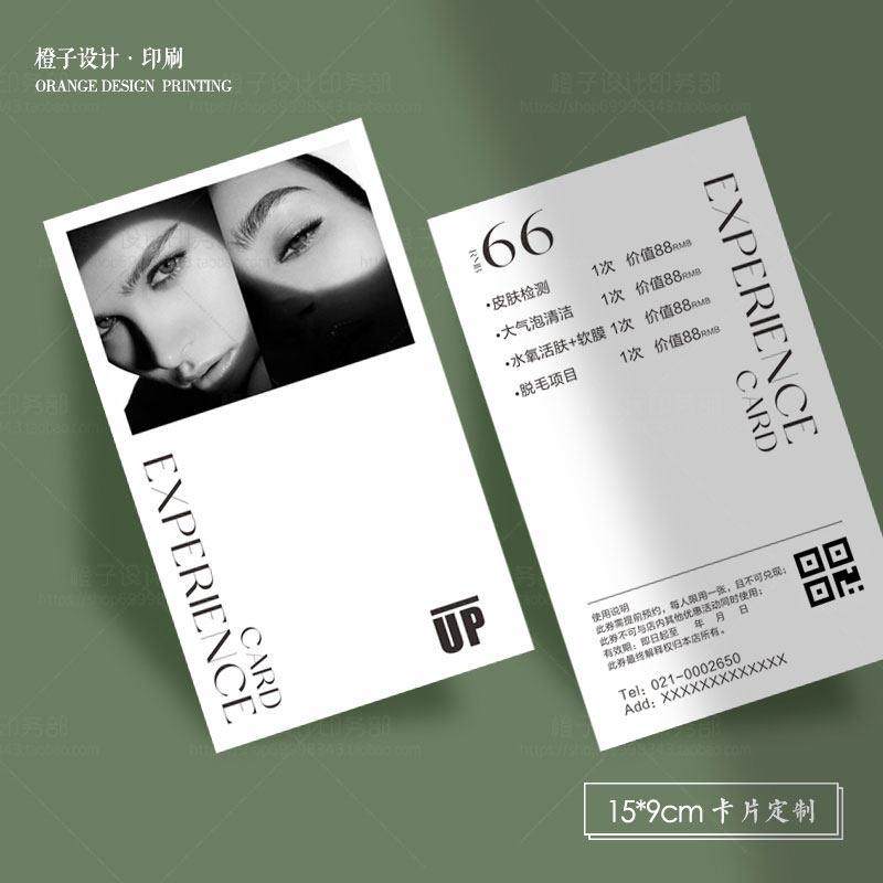 高端美甲美睫皮肤管理体验券优惠抵用卡定制开业名片传单设计代金,淘宝优惠券,粉丝福利购,淘宝优惠卷