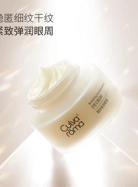 Culvaroma赋妍焕采眼霜