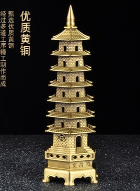 纯黄铜七层文昌塔摆件男女孩学生用书房办公室桌面装饰品上岸礼物