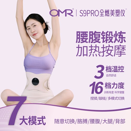 OMR/欧美然【全燃美塑仪】EMS微电流健身健腹按摩腰带 - 图1