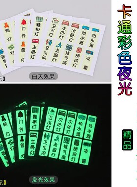 夜光开关贴家用开关标识贴纸