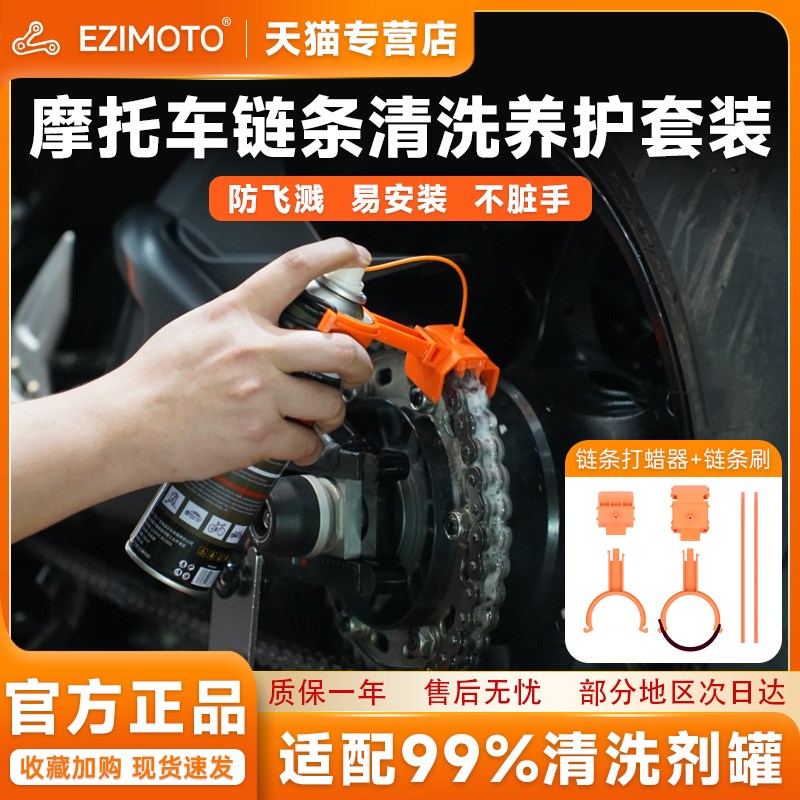 EZIMOTO摩托车机车链条清洗保养工具防飞溅套装清洁刷洗链条神器 - 图0