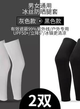 防晒腿套男骑行女冰丝袖套篮球运动护膝户外跑步护腿冰凉脚套袜套