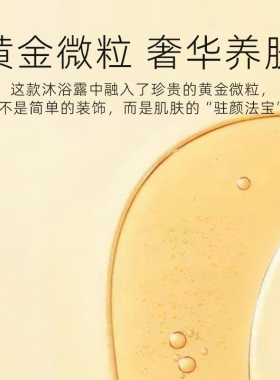 IncaRose玫瑰金沐浴露
