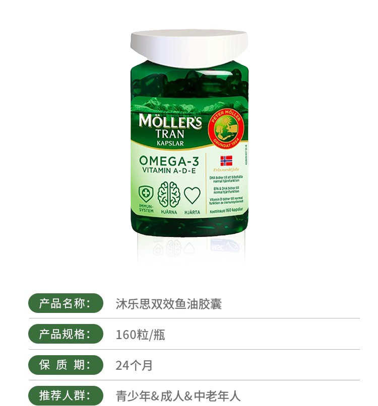 直邮 挪威Mollers深海鱼油胶囊高浓度补DHA青少年成人增强记忆力 - 图0