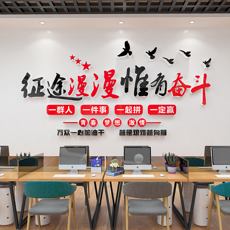 公司办公室墙面装饰激励励志标语墙贴纸背景文化墙会议室布置团队,淘宝优惠券,粉丝福利购,淘宝优惠卷