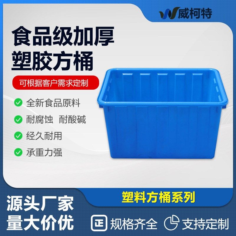 加厚牛筋塑料方桶长方形储水桶养殖养鱼龟加厚水产运输桶周转水箱,淘宝优惠券,粉丝福利购,淘宝优惠卷