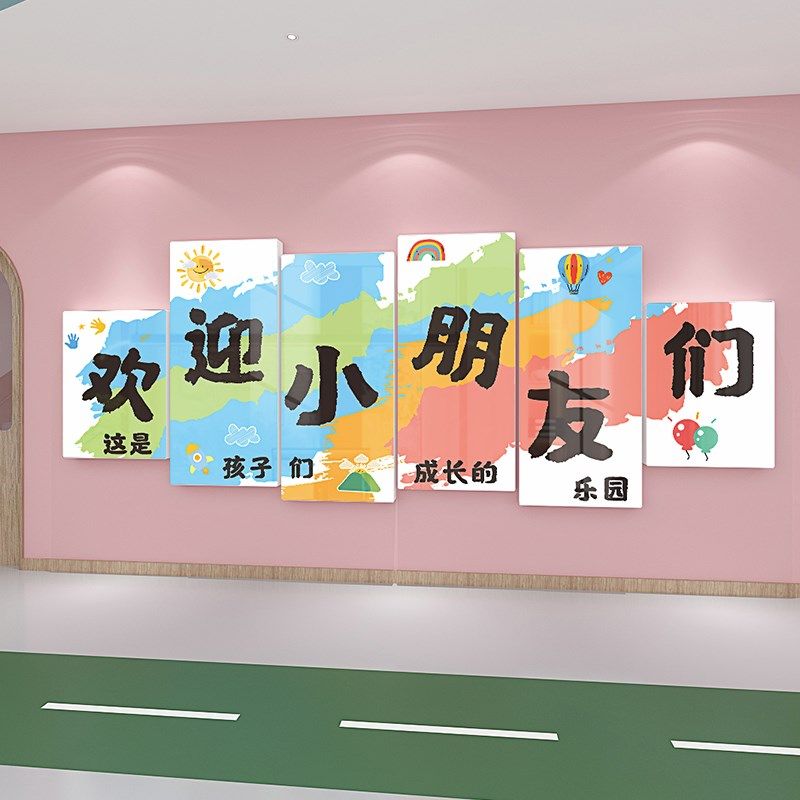 幼儿园墙面装饰环创文化主题墙贴开学教室布置欢迎小朋友自粘贴纸,淘宝优惠券,粉丝福利购,淘宝优惠卷