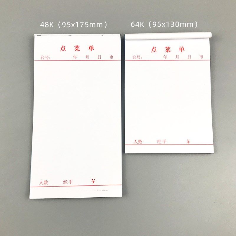 单联点菜单一联无编号空白手写菜单烧烤单落单纸入厨酒水单据定制,淘宝优惠券,粉丝福利购,淘宝优惠卷