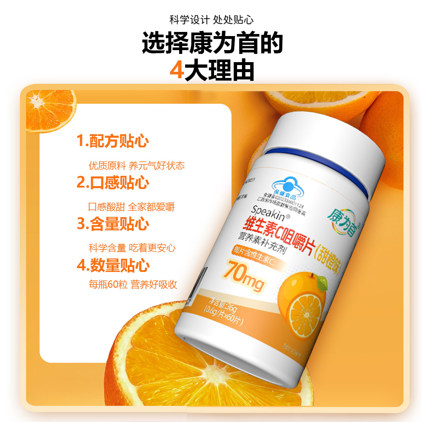 康为首维生素C咀嚼片正品官方补充VC营养甜橙味维他命C蓝帽认证,淘宝优惠券,粉丝福利购,淘宝优惠卷