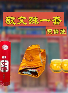 【邮寄到家】山西五台五爷哈达 龙五爷哈达 五爷香许愿还愿哈达