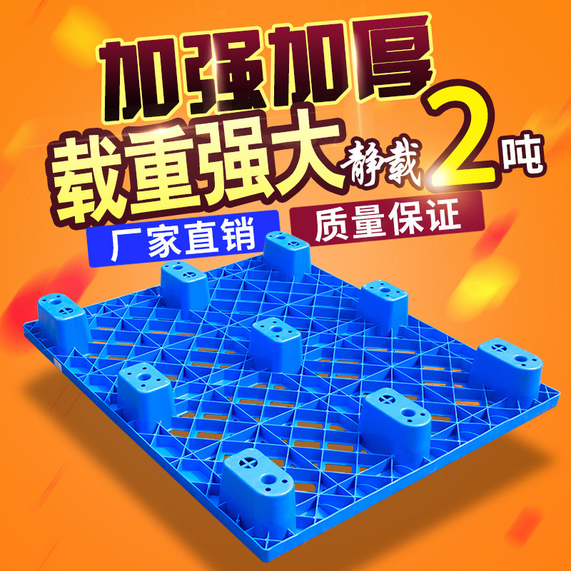 塑料托盘叉车加厚九脚栈板防潮板工厂仓储货物货架叉车用工业托盘,淘宝优惠券,粉丝福利购,淘宝优惠卷