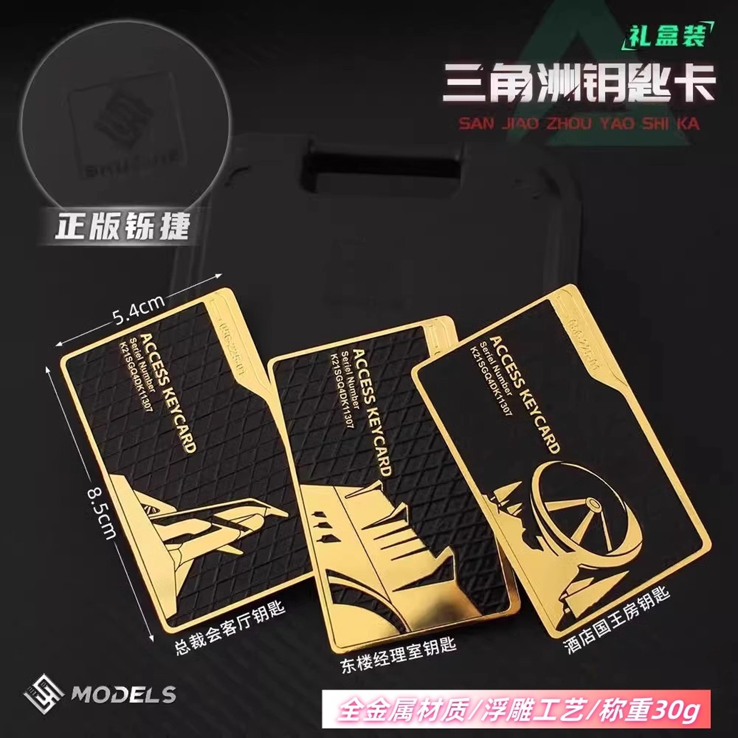 三角洲行动钥匙卡NFC启动房卡游戏周边总裁东楼经理室卡加厚金属 - 图1