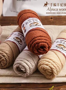 【官方正品】羊驼绒织围巾毛线团