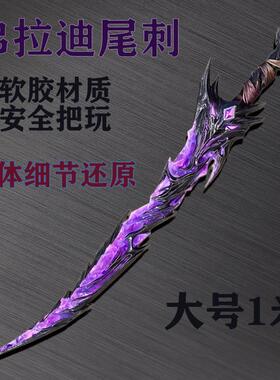 【弗拉迪尾刺装甲大剑】