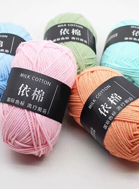【官方正品】四股牛奶棉编织毛线