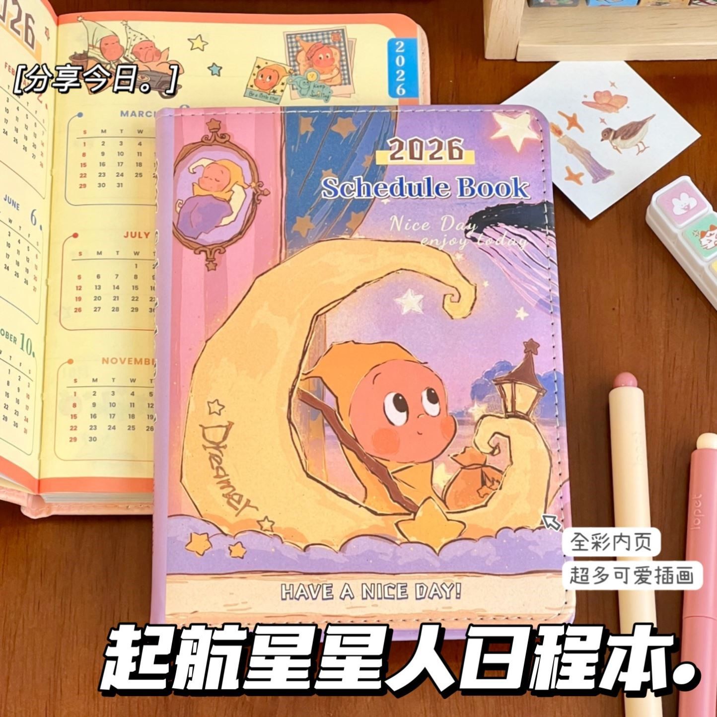2026年B6星星人皮质彩页日程本ins高颜值可爱卡通笔记本手账本子,淘宝优惠券,粉丝福利购,淘宝优惠卷