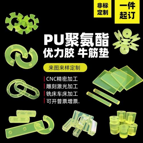 PU板优力胶板耐磨牛筋板减震缓冲垫片雕刻加工定制聚氨酯板加工 - 图0
