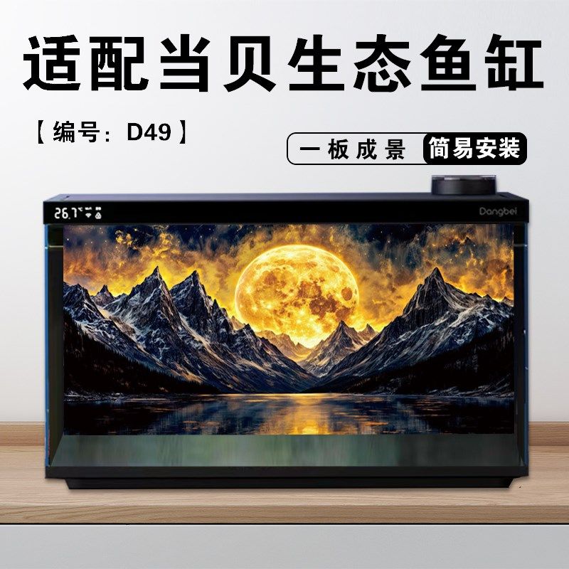 当贝智能鱼缸背景板画贴纸图贴画造景风景装饰配件改装亚克力贴画,淘宝优惠券,粉丝福利购,淘宝优惠卷