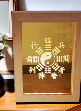 精雕临兵斗者皆阵列前行USB LED实木摆件灯氛围灯夜灯九字真言