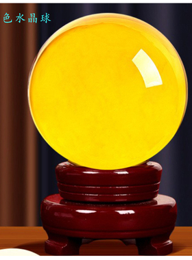 水晶球黄水晶大号客厅书桌办公室书房时来运转蓝水晶绿色水晶紫色