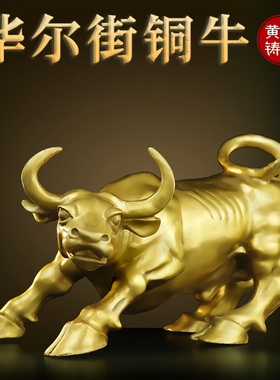 华尔街铜牛摆件纯铜牛气冲天招財家居客厅办公室装饰品开业送礼
