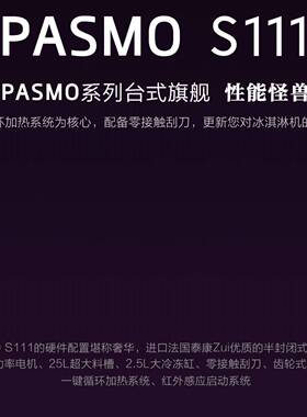 台式旗舰王者Pasmo百世贸全自动头缸商用软冰淇淋机S111