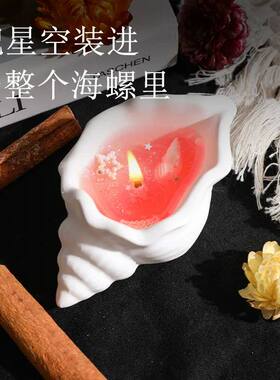 海螺香薰石膏摆件海洋风高级感