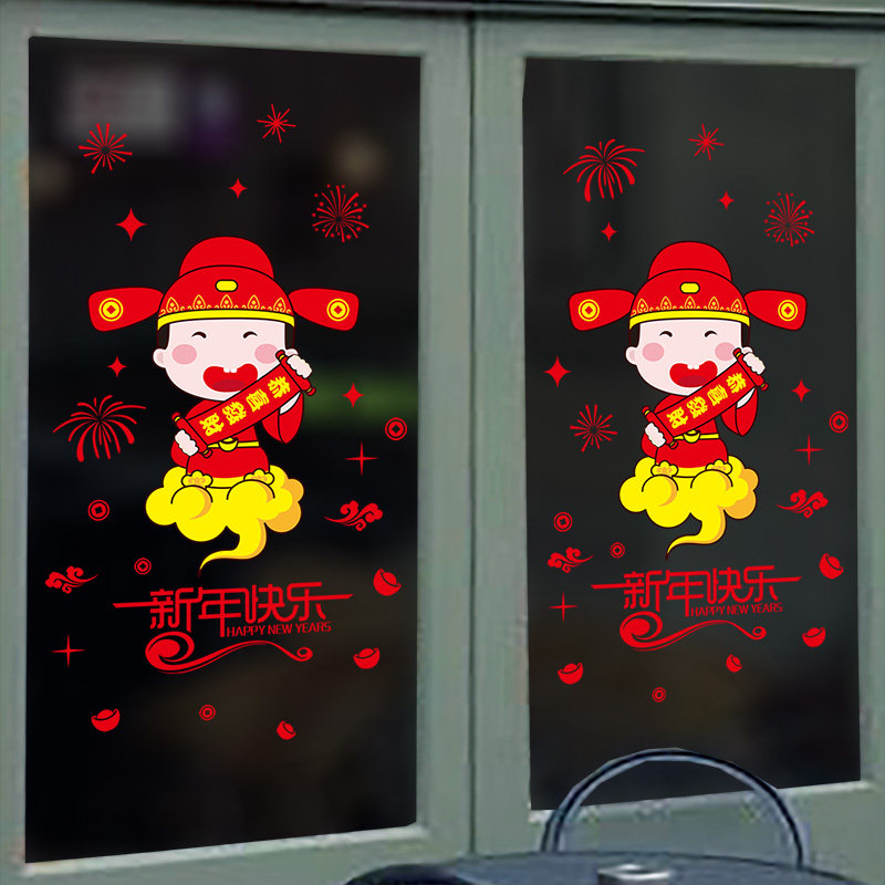 新年装饰品喜庆窗户贴花店铺橱窗贴画春节玻璃门贴纸过年财神墙贴,淘宝优惠券,粉丝福利购,淘宝优惠卷