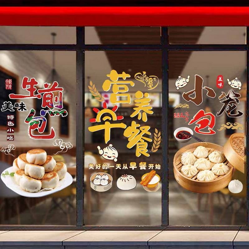 创意早餐店玻璃贴画早点小吃餐馆包子豆浆店铺橱窗装饰广告墙贴纸,淘宝优惠券,粉丝福利购,淘宝优惠卷