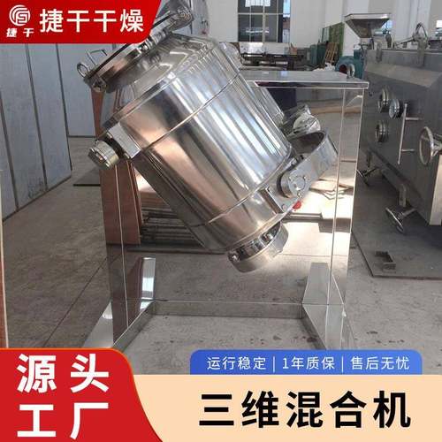 医药麦麸三维运动混合机蛋白质三维混合机柠檬酸钠小型混料机 - 图2