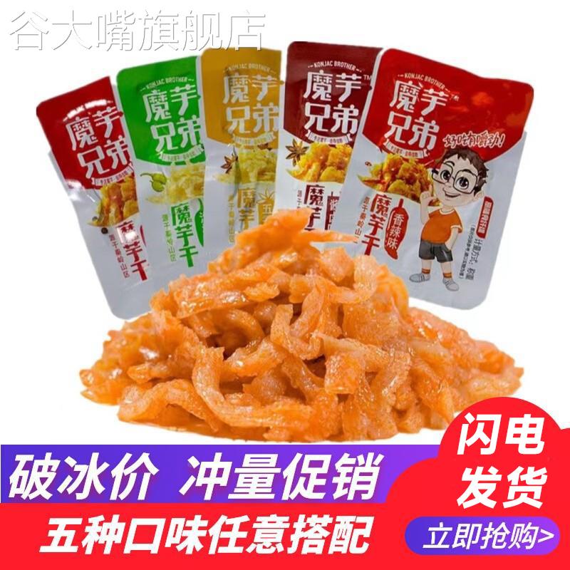 魔芋兄弟任性魔芋素毛肚魔芋干魔芋丝雪魔陕西安康特产魔芋零食 - 图0