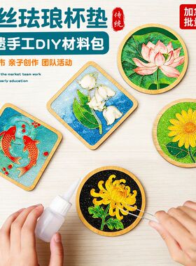 24节气景泰蓝掐丝珐琅杯垫材料包