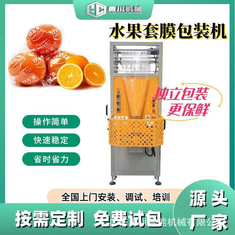 脐橙柠檬套膜包装机水果给袋式储果延长保鲜百香果脐橙水果套袋机,淘宝优惠券,粉丝福利购,淘宝优惠卷