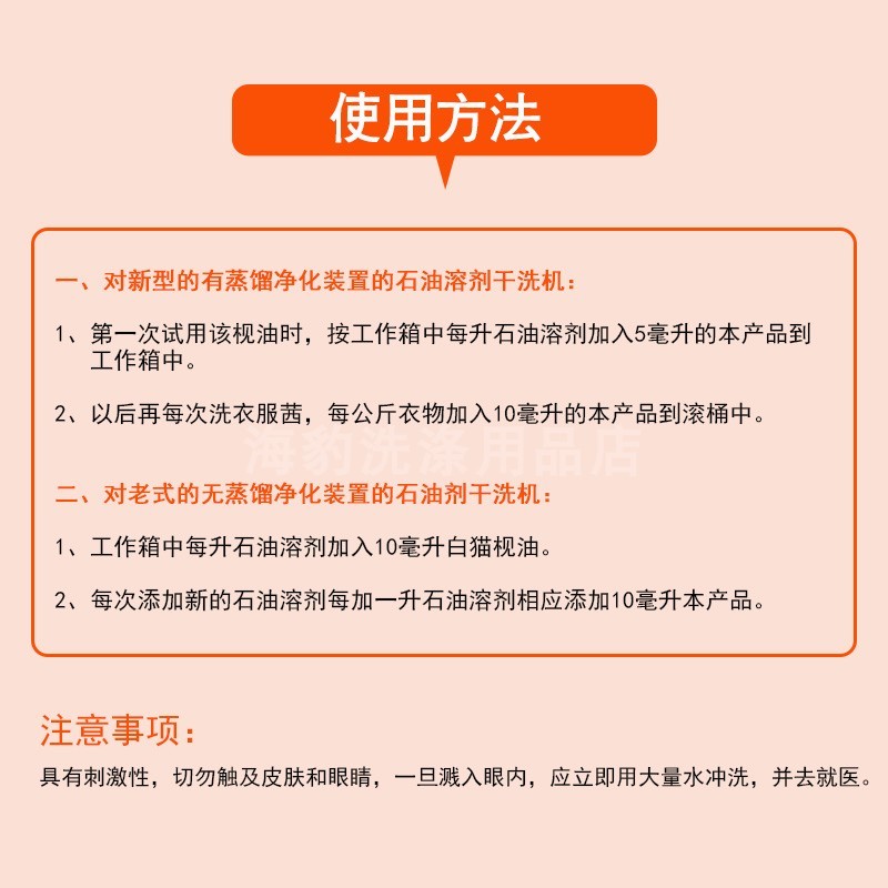 白猫专化亿科石油干洗枧油干洗前处理石油溶剂枧油助洗提高去污力 - 图1