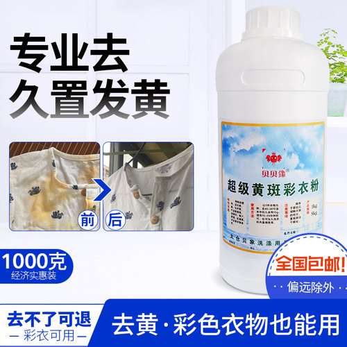 彩漂粉干洗店专用洗衣粉爆炸盐氧漂粉去渍增白增艳剂有氧洗1KG - 图0