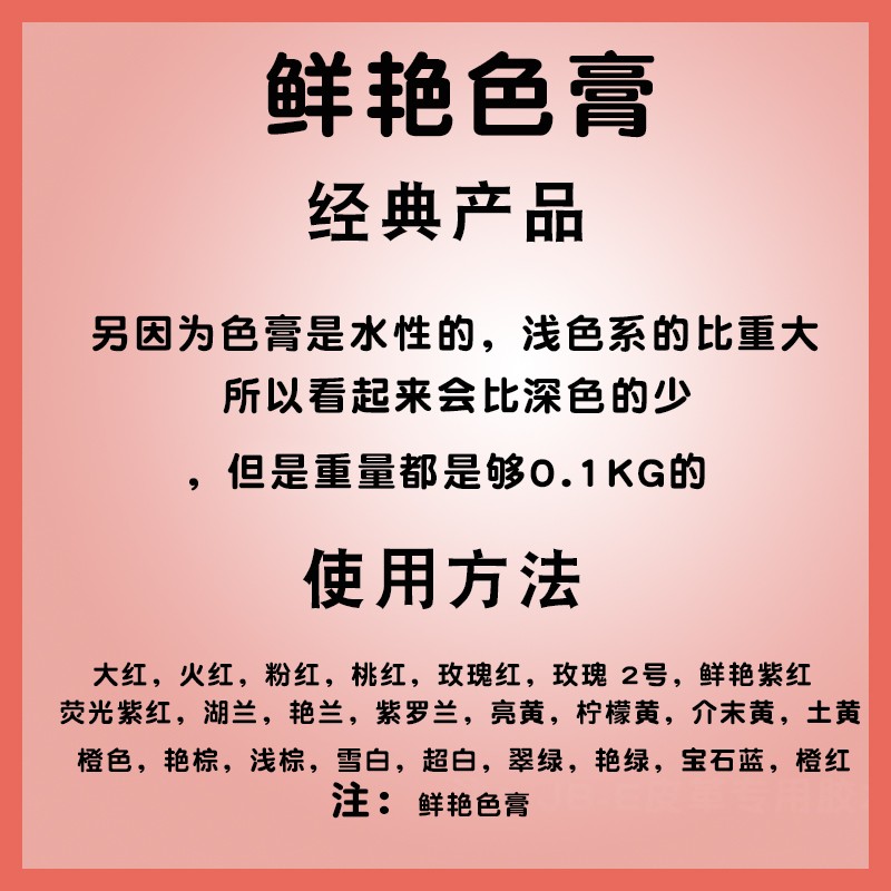 洁宝鲜艳色膏 0.1KG颜料膏皮具化料皮衣上色护理超艳染料膏新货-图1