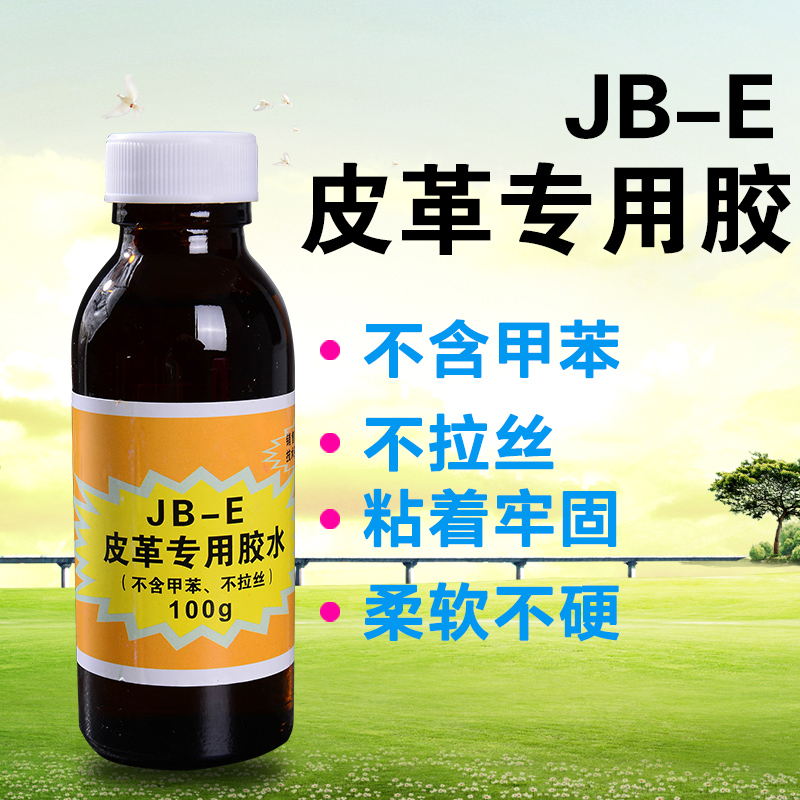 潔寶皮革專用膠水透明 軟性 粘皮子沙發皮具箱包粘修補鞋強力包郵