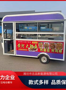 商用摆摊电动小吃车炸货美食移动车商铺遮阳遮雨小型电动三轮餐车