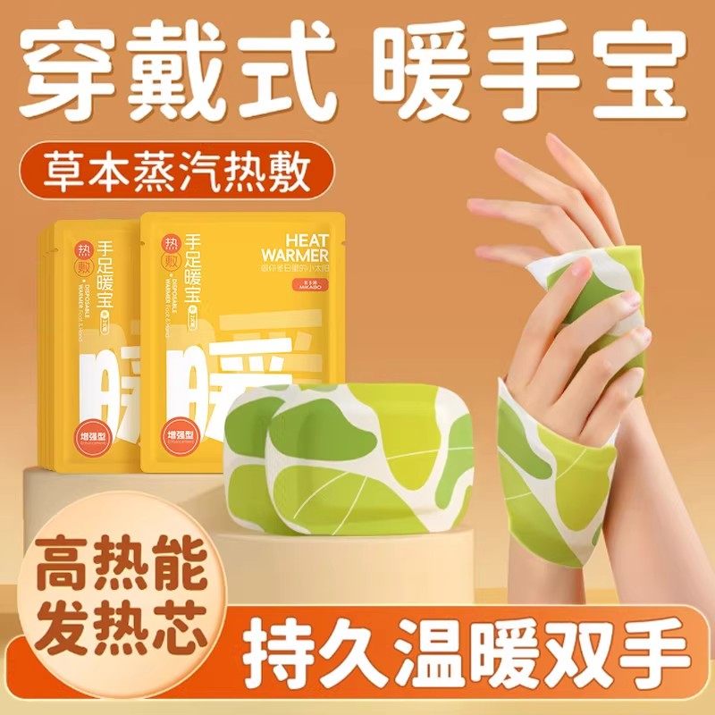 穿戴式暖手宝蒸汽暖宝宝自发热暖手足贴手腕热敷防护腕护关节冬寒,淘宝优惠券,粉丝福利购,淘宝优惠卷