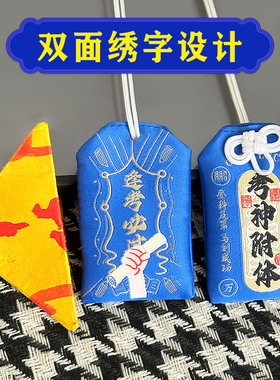 考神附体逢考必过香囊挂件