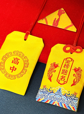 学习优秀金榜题名高端文曲星香囊