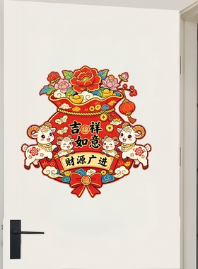卡通双羊福袋墙贴贴纸吉祥如意财源广进新年红色防水自粘装饰贴纸