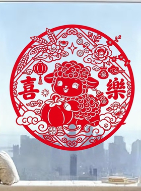 圆形红色剪纸窗花小羊喜乐牡丹灯笼元宝国风春节窗花防水装饰贴纸